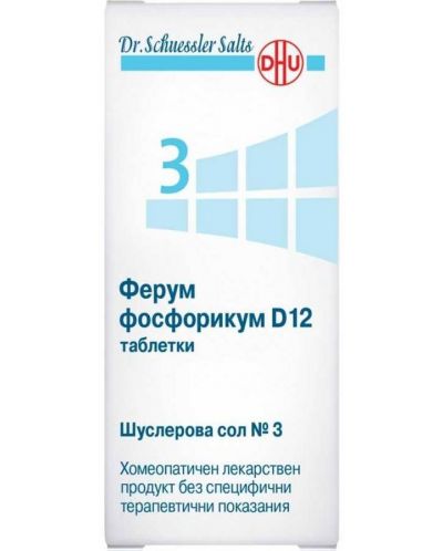 Шуслерова сол №3 Ферум фосфорикум D12, 200 таблетки, DHU - 1