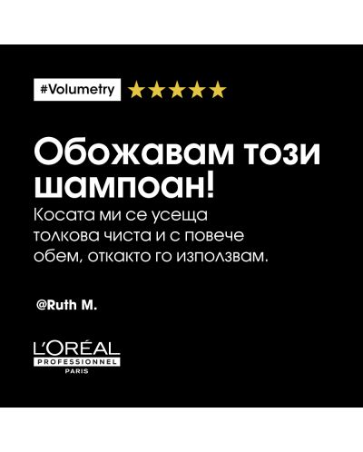 L'Oréal Professionnel Volumetry Шампоан, 300 ml - 7