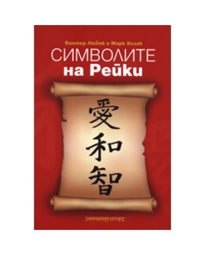 Символите на Рейки