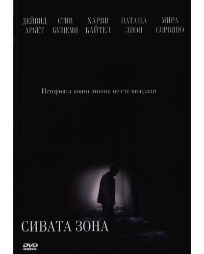 Сивата зона (DVD)