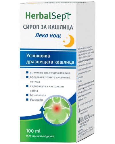 HerbalSept Лека Нощ Сироп за кашлица, 100 ml - 1
