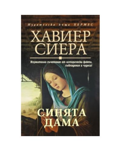 Синята дама