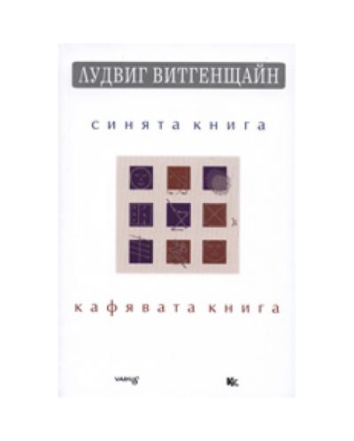 Синята книга. Кафявата книга