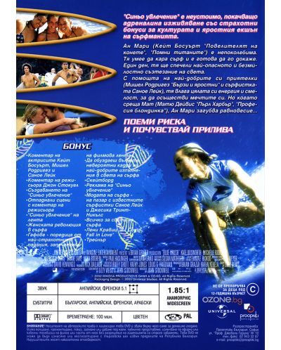 Синьо увлечение (DVD) - 2