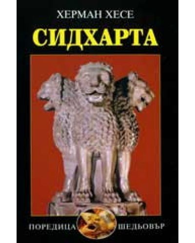 Сидхарта