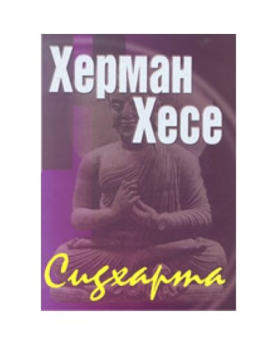 Сидхарта