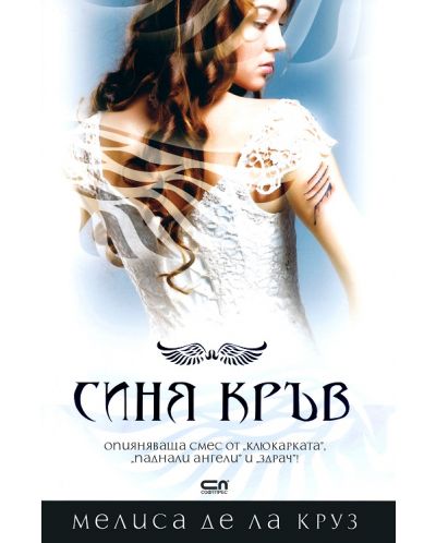 Синя кръв 1