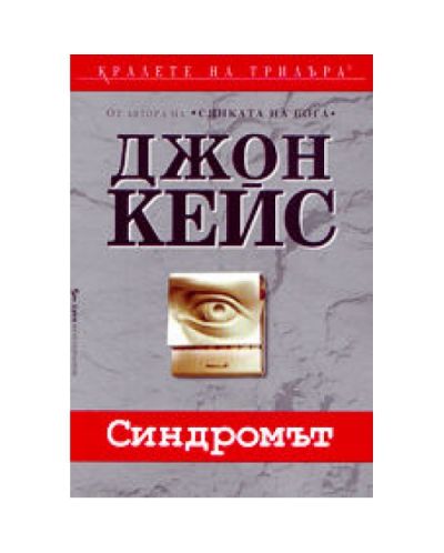 Синдромът