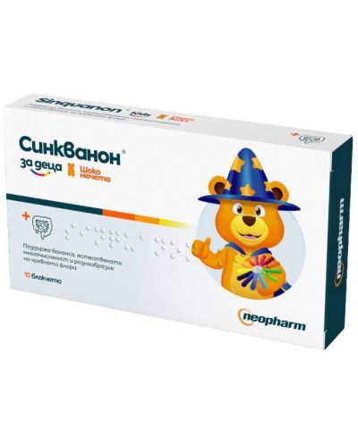 Синкванон за деца, 10 блокчета, Neopharm - 1