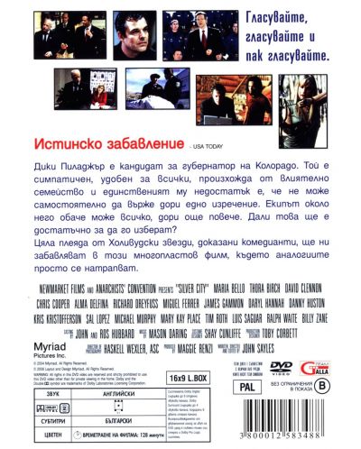 Силвър Сити (DVD) - 2