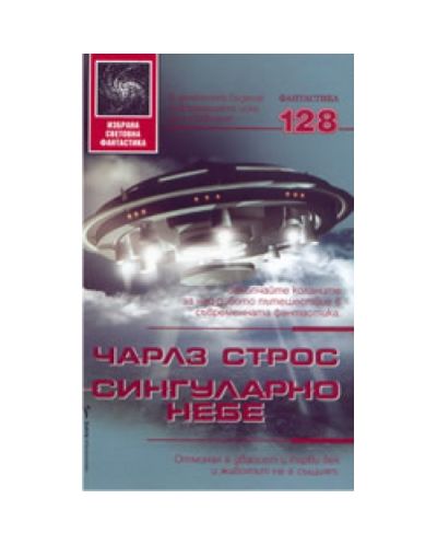 Сингуларно небе
