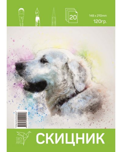 Скицник Sky Art - Куче, 20 листа, А5 - 1