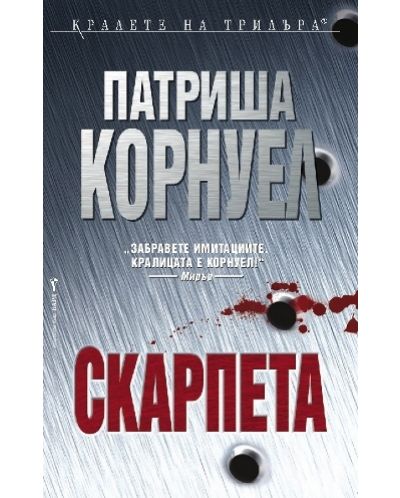 Скарпета
