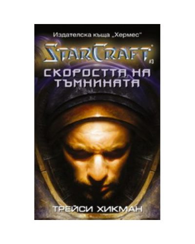 Скоростта на тъмнината
