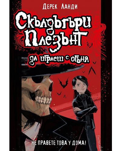 Скълдъгъри Плезънт 2: Да играеш с огъня (Обновено издание) - 1