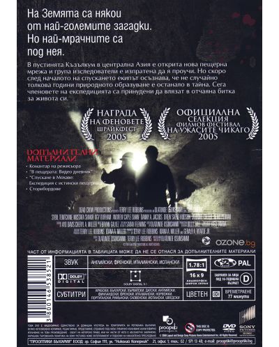 Скална клопка (DVD) - 2