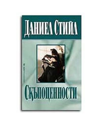 Скъпоценности