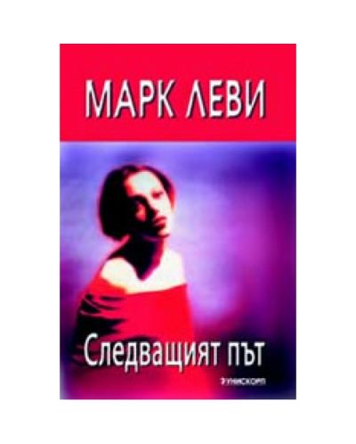 Следващият път