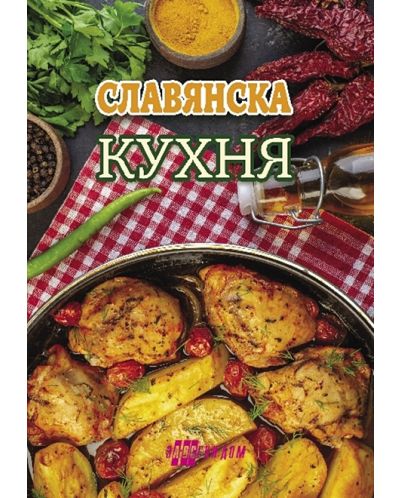 Славянска кухня - 1