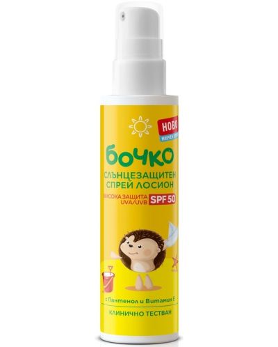 Слънцезащитен спрей лосион Бочко - SPF50, 125 ml - 1