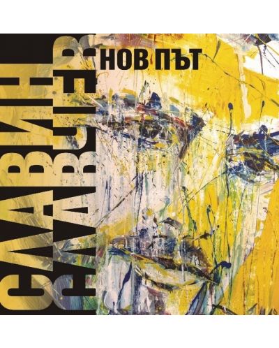 Славин Славчев - Нов Път (CD) - 1