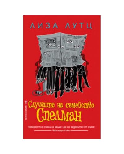Случаите на семейство Спелман