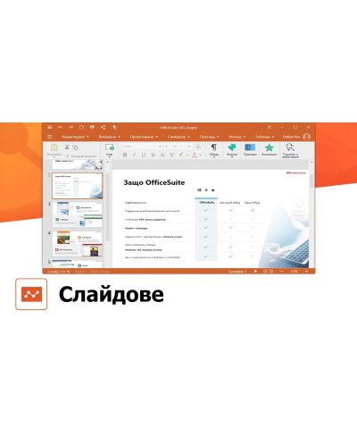 Офис пакет OfficeSuite - Personal - 6