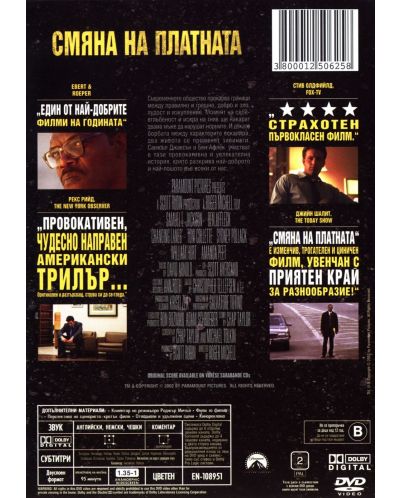 Смяна на планетата (DVD) - 2