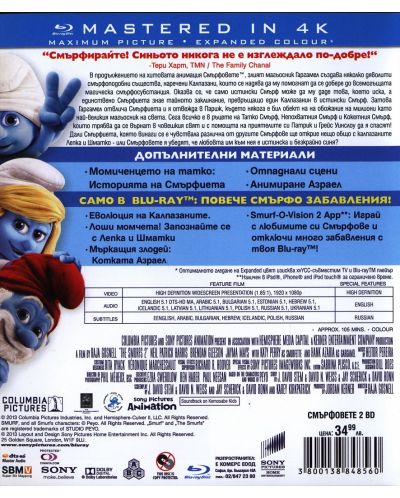 Смърфовете 2 (Blu-Ray) - 3