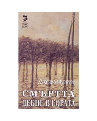 Смъртта дебне в гората