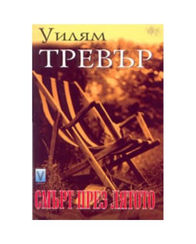 Смърт през лятото