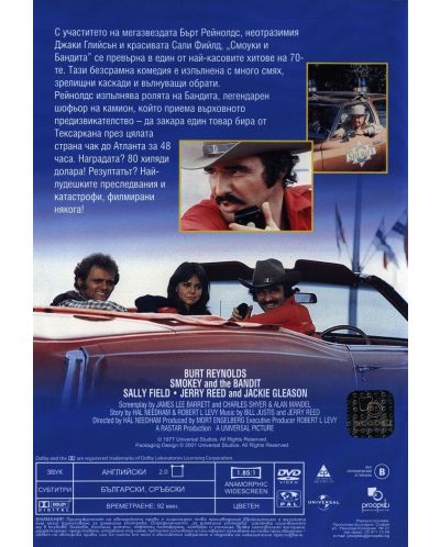 Смоуки и бандита (DVD) - 2
