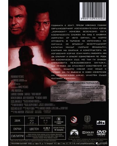 Смъртоносен хоризонт (DVD) - 2