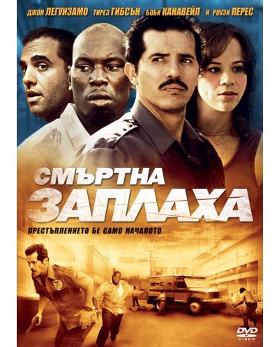 Смъртна заплаха (DVD) - 1