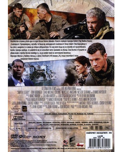 Снайперистът: Наследството (DVD) - 3