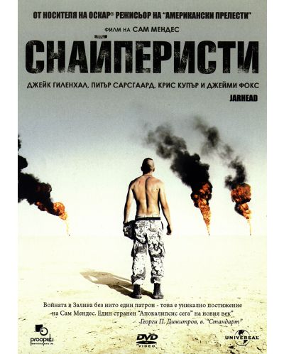 Снайперисти (DVD) - 1