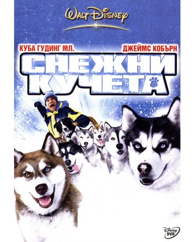 Снежни кучета (DVD) - 1