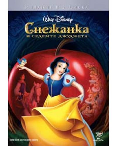 Снежанка и седемте джуджета (DVD)
