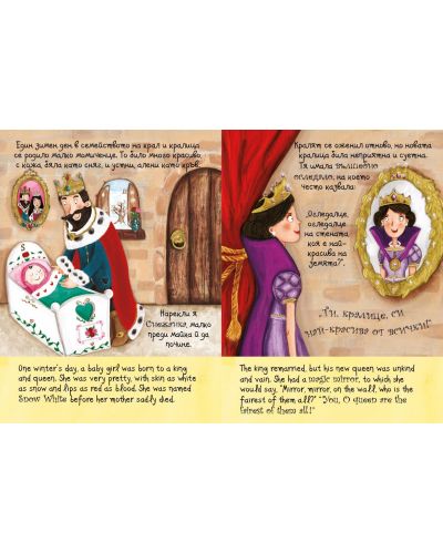 Снежанка и седемте джуджета / Snow White and the Seven Dwarfs (двуезично издание) - 2
