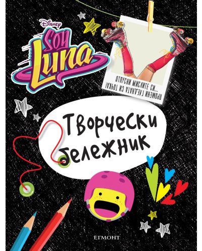 Soy Luna: Творчески бележник - 1