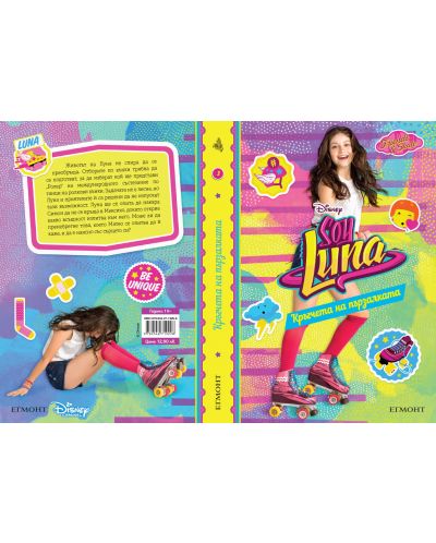 Soy Luna 3: Кръгчета на пързалката - 2