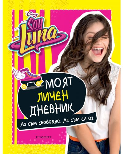 Soy Luna: Моят личен дневник - 1