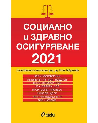 Социално и здравно осигуряване 2021 - 1
