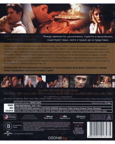 Изборът на Софи (Blu-Ray) - 2