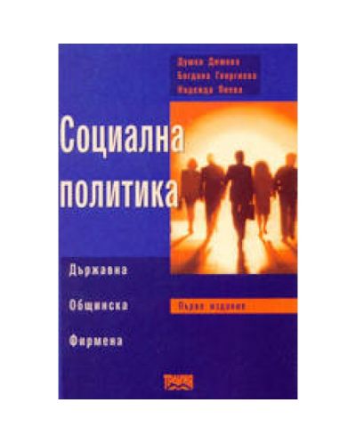 Социална политика