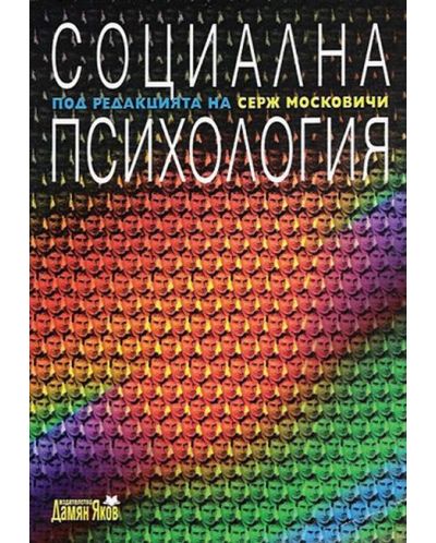 Социална психология
