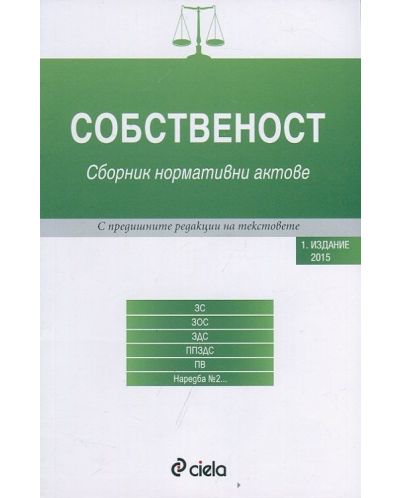 Собственост 2015
