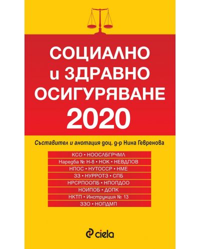 Социално и здравно осигуряване 2020 - 1