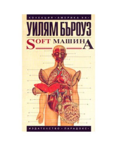 Softмашина