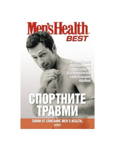 Спортните травми